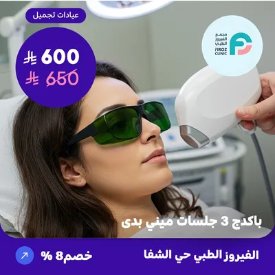 Package 3 Mini Body Sessions (At Al-Fayrouz Medical, Al-Shifa District)