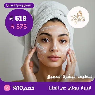 Deep Skin Cleansing (At La Perla Beauty Salon, Al Olaya District)