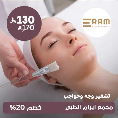 (Facial & Eyebrow Bleaching) at Eram Medical , Al‑Yasmin District
