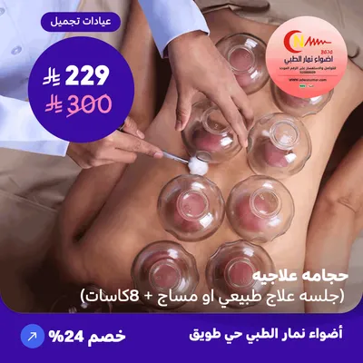 Therapeutic cupping (physical therapy or massage session + 8 cups) (Offer provided by Adawa Namar Clinic)