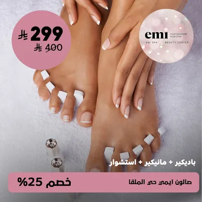 (Pedicure + Manicure + Blow Dry) at Emi Salon, Al-Malqa District