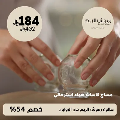 (Relaxing cupping massage session) at Rmoosh Elreem Salon, Al-Rawabi District