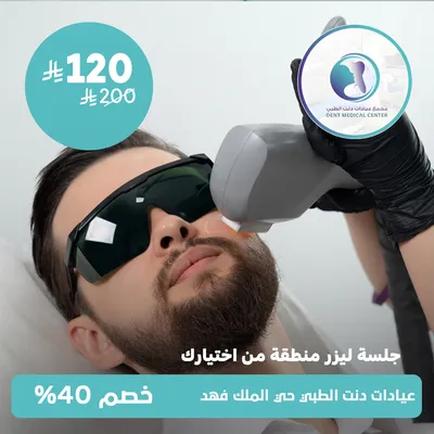 (Laser Session For An Area Of Your Choice - For men)Dent Medical Center, King Fahd District
