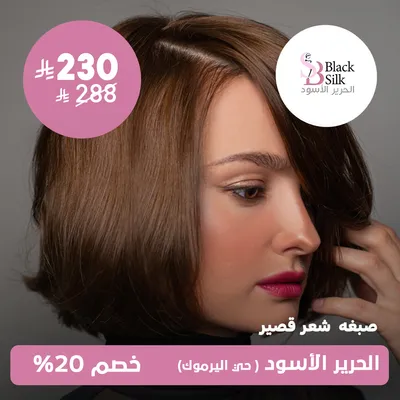 (Short Hair Dye) At Black Silk Salon, Yarmouk District