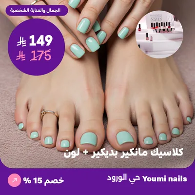 Classic manicure pedicure + color (At Youmi nail salon, Al Rabwa district)