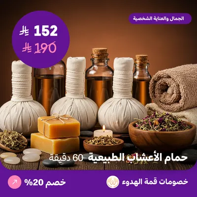 Natural herbal bath for men 60 minutes (At Top of Calm Spa, Dhahret Laban District)