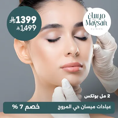 (2 ml Botox) At Maysan Clinics, Al-Morouj District