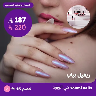 Biab Refill (At Youmi nail salon, Al Rabwa district)