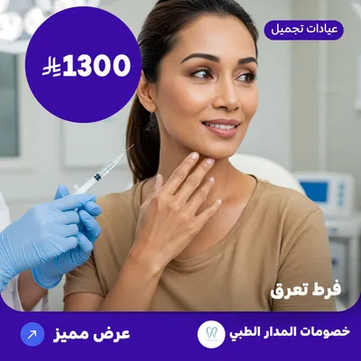 Excessive sweating (At Al Madar Medical, Al Rawdah District)