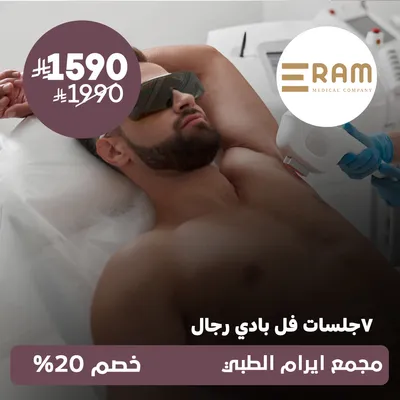 (7 Full Body Laser Sessions for Men) at Eram Medical , Al‑Yasmin District