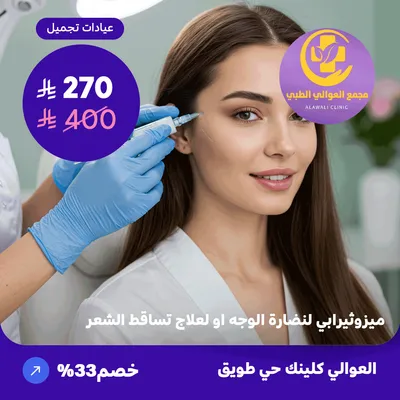 Mesotherapy for facial rejuvenation or to treat hair loss (Al-Awali Complex, Tuwaiq District)