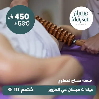 (Lymphatic massage session) At Maysan Clinics, Al-Morouj District