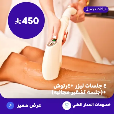 Four laser sessions + four touch-ups + a free bleaching session (At Al Madar Medical, Al Rawdah District)
