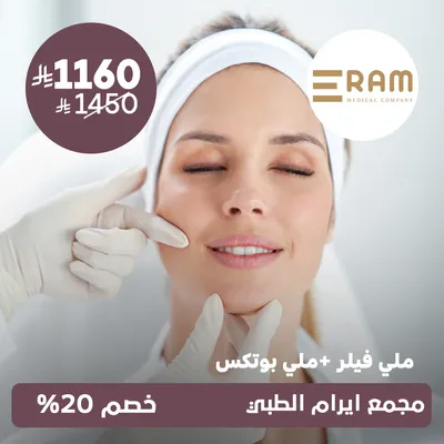 (1 ml Filler + 1 ml Botox) at Eram Medical , Al‑Yasmin District