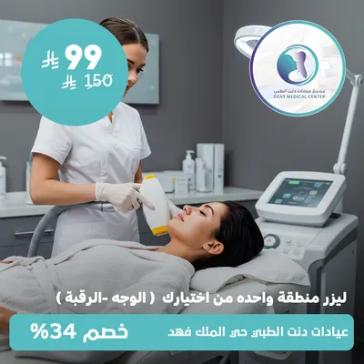 (Laser one area of your choice: face - neck) Dent Medical Center, King Fahd District