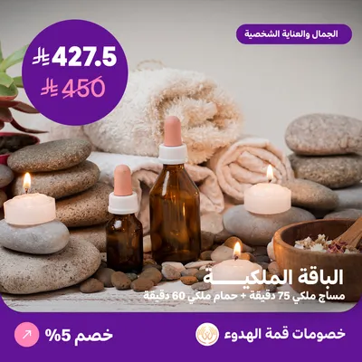 Royal Package for Men (At Top of Calm Spa, Dhahret Laban District)