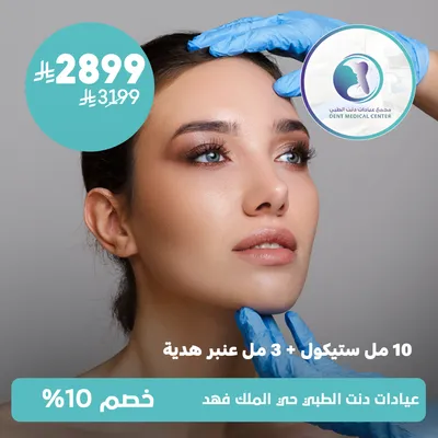 (10ml Stickol + 3ml Amber Gift)Dent Medical Center, King Fahd District