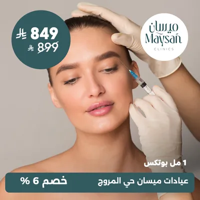 (1 ml Botox) At Maysan Clinics, Al-Morouj District