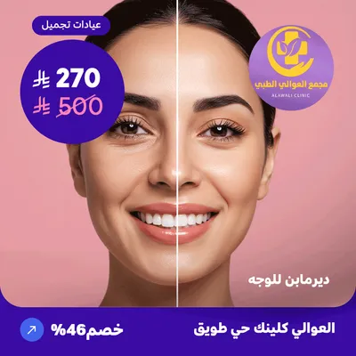 Dermapen for the face (Al-Awali Complex, Tuwaiq District)