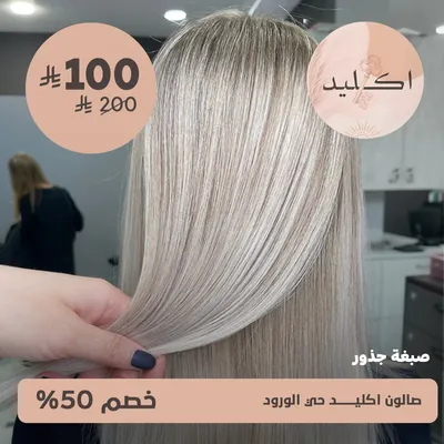 (Root Touch-Up) at Ekleed Salon, Al-Wurud District
