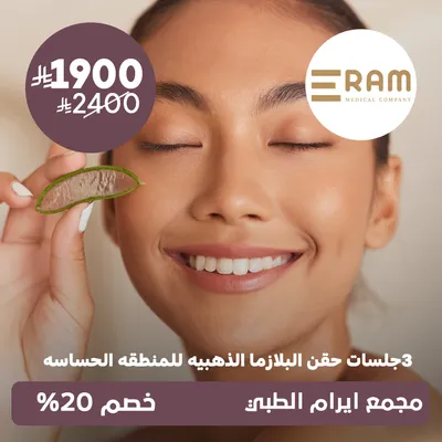 (3 Golden PRP Sessions for the Intimate Area) at Eram Medical , Al‑Yasmin District