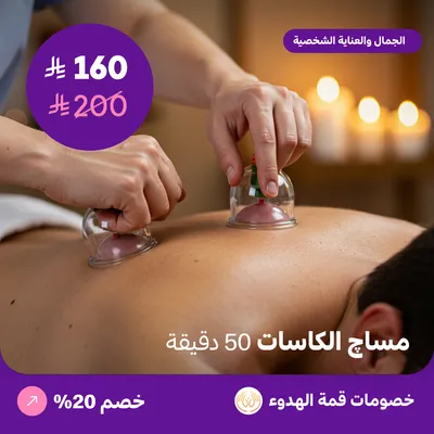 Cupping massage for men 50 minutes (At Top of Calm Spa, Dhahret Laban District)