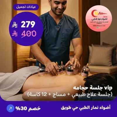 VIP cupping session (physical therapy session + massage + 12 cups) (Offer provided by Adawa Namar Clinic)