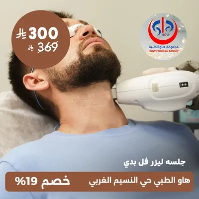 ( Full Body Laser Hair) at Haw Medical , Al Naseem District.
