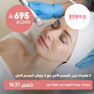 (Offer on 4 full body laser sessions with 4 full body touch-ups) at Jwana Medical Clinics, Dahrat Laban District