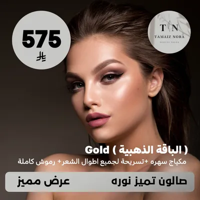 (Get the Gold Package - Evening Makeup + Hairstyle for all hair lengths + Full Eyelashes) At Tamaiz Nora Salon, Dhahret Laban District