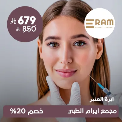 (Amber Injection) at Eram Medical , Al‑Yasmin District