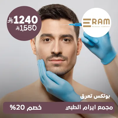 (Botox for Excessive Sweating) at Eram Medical , Al‑Yasmin District