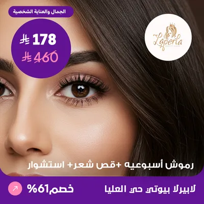 Weekly eyelashes + haircut + blow-dry (At La Perla Beauty Salon, Al Olaya District)