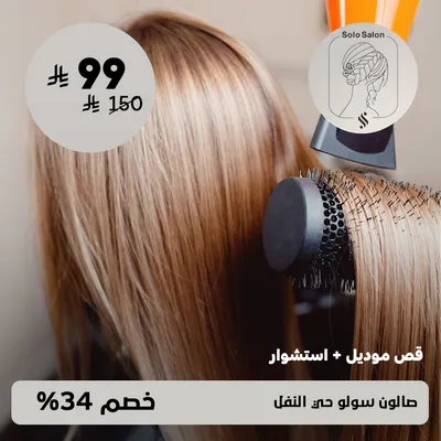 (Get a model cut + blow dry) at Solo Salon, Al-Nafl District