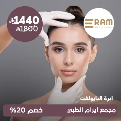 (Biolift Injection) at Eram Medical , Al‑Yasmin District