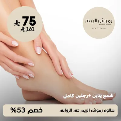 (Full hand and foot wax) at Al-Rayem Eyelash Salon, Al-Rawabi District