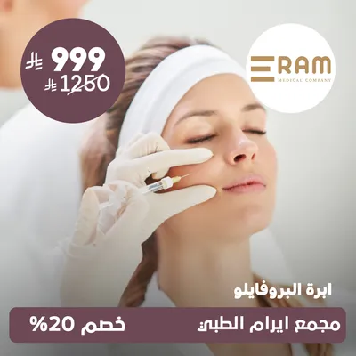 (Profhilo Injection) at Eram Medical , Al‑Yasmin District