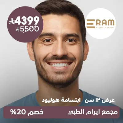 (Hollywood smile for 12 teeth) at Eram Medical , Al‑Yasmin District