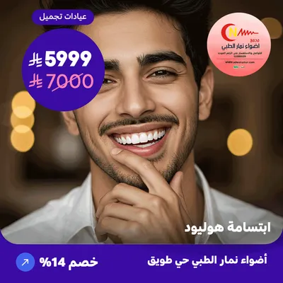 Hollywood smile (At Adawa Namar, Tuwaiq neighborhood)