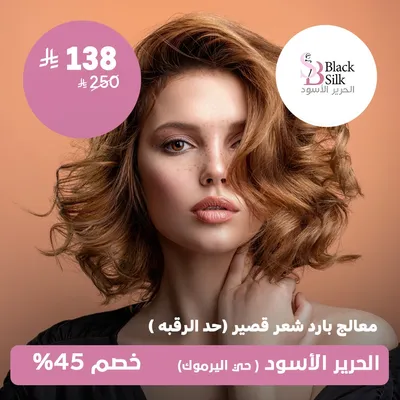 (Cold processor short hair (neck length)) At Black Silk Salon, Yarmouk District