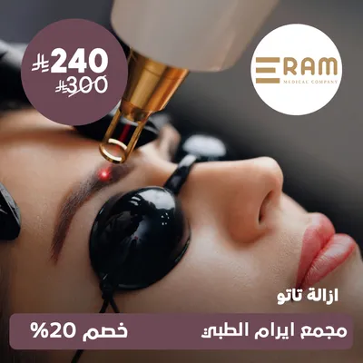 (Tattoo Removal) at Eram Medical , Al‑Yasmin District