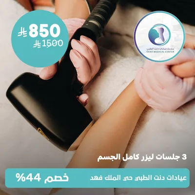 (Three full-body laser session) Dent Medical Center, King Fahd District