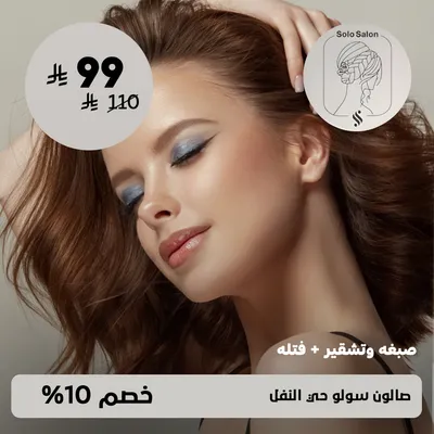 (Hair dyeing, bleaching and threading offer) at Solo Salon, Al-Nafl neighborhood