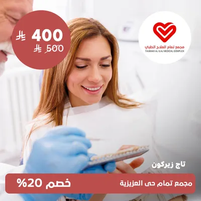 (Zirconium Crown)at Tammam Medical Treatment Complex, Al-Aziziyah District