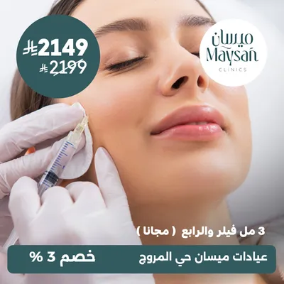 (3 ml filler and the fourth one is free) At Maysan Clinics, Al-Morouj District