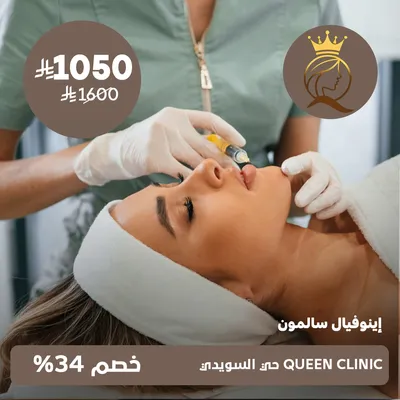 (Innovial Salmon Session) at Queen Clinic, Al Suwaidi District