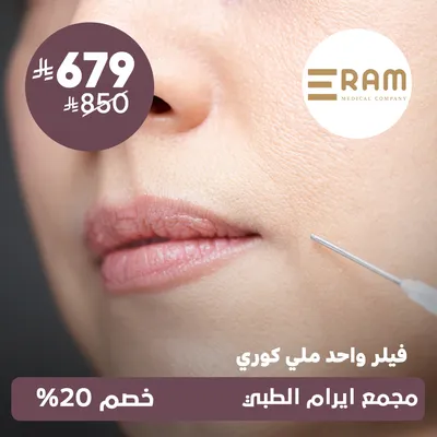 (One Korean filler) at Eram Medical ,  Al‑Yasmin District