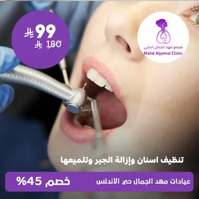 (Teeth cleaning, tartar removal and polishing session) at Mahd Al Jamal Clinics, Al Andalus District