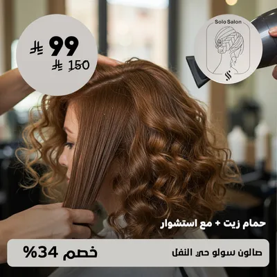 (Get an oil bath + blow dry) at Solo Salon, Al-Nafl District
