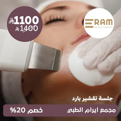 (Cold Peel Session) at Eram Medical , Al‑Yasmin District